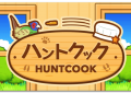 ハントクック レビュー 狩りとレストラン経営のレシピゲー、これは面白いぞ！