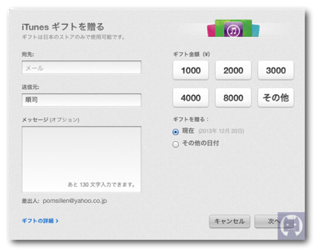 ITunesGift1219 001