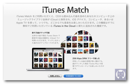 Itunesmatch2 002