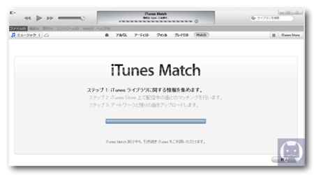 Itunesmatch3 001