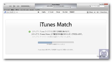 Itunesmatch4 001