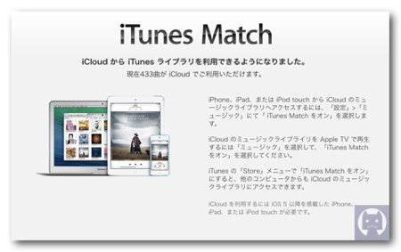 Itunesmatch4 003