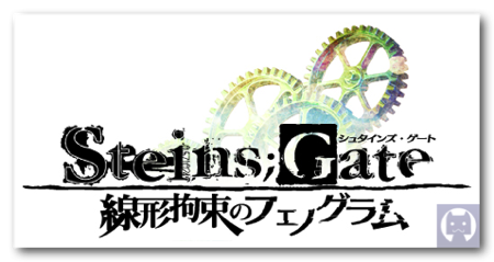 STEINS;GATE 線形拘束のフェノグラム_1_004.png